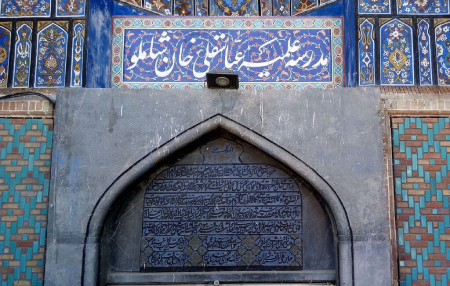 مدرسه عباسقلی‌خان مشهد؛ شاهکار معماری صفوی و جاذبه‌ای کمتر دیده‌شده