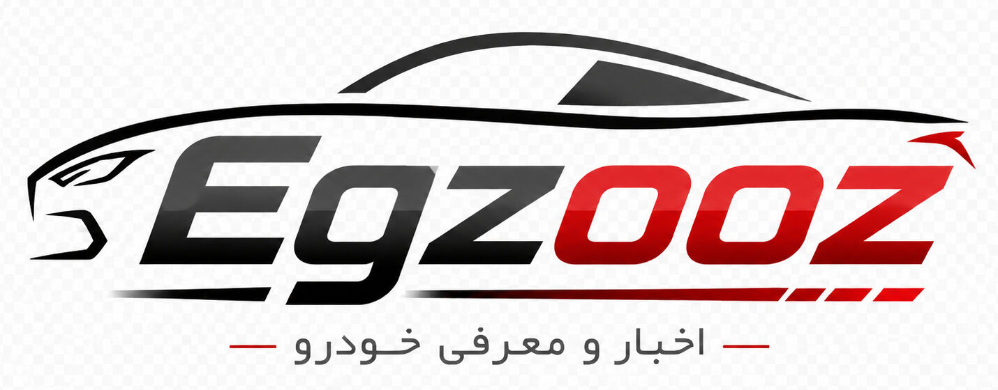 https://iraneziba.ir/wp-content/uploads/2026/10/egzooz-logo.jpg